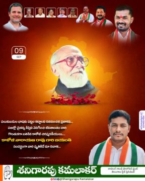 Shanigarapu Kamalakar