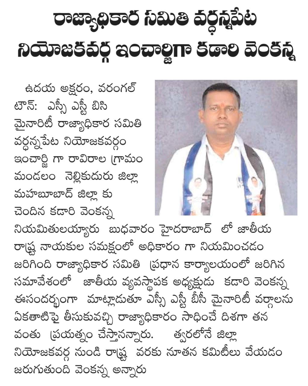 Kadari Venkanna |  Founder of SC,ST,BC Minority Rajyadhikara Samithi | State President of SC,ST,BC Minority Rajyadhikara Samithi | Warangal Parliament Incharge | Wardhannapet Constituency Incharge | Madiga Jana Chaitanya Samithi State President | Ravirala | Nellikudur | Mahabubabad | Telangana | theLeadersPage