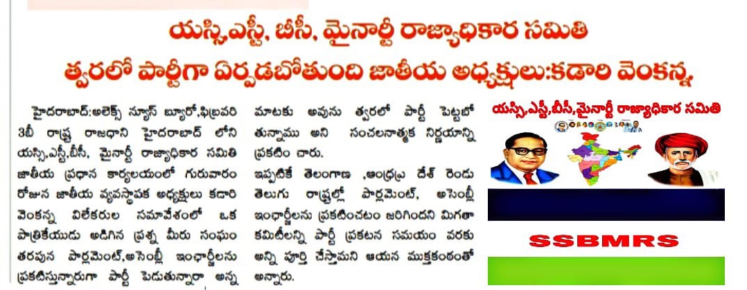 Kadari Venkanna |  Founder of SC,ST,BC Minority Rajyadhikara Samithi | State President of SC,ST,BC Minority Rajyadhikara Samithi | Warangal Parliament Incharge | Wardhannapet Constituency Incharge | Madiga Jana Chaitanya Samithi State President | Ravirala | Nellikudur | Mahabubabad | Telangana | theLeadersPage