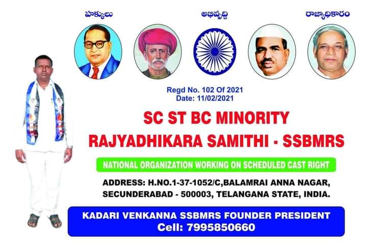 Kadari Venkanna |  Founder of SC,ST,BC Minority Rajyadhikara Samithi | State President of SC,ST,BC Minority Rajyadhikara Samithi | Warangal Parliament Incharge | Wardhannapet Constituency Incharge | Madiga Jana Chaitanya Samithi State President | Ravirala | Nellikudur | Mahabubabad | Telangana | theLeadersPage