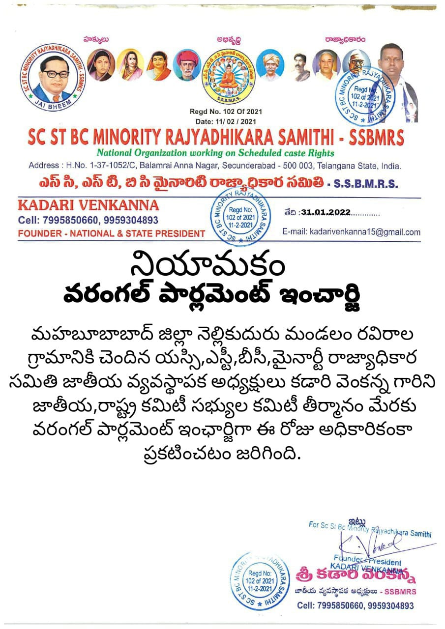 Kadari Venkanna |  Founder of SC,ST,BC Minority Rajyadhikara Samithi | State President of SC,ST,BC Minority Rajyadhikara Samithi | Warangal Parliament Incharge | Wardhannapet Constituency Incharge | Madiga Jana Chaitanya Samithi State President | Ravirala | Nellikudur | Mahabubabad | Telangana | theLeadersPage