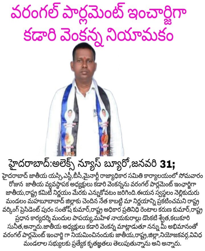 Kadari Venkanna |  Founder of SC,ST,BC Minority Rajyadhikara Samithi | State President of SC,ST,BC Minority Rajyadhikara Samithi | Warangal Parliament Incharge | Wardhannapet Constituency Incharge | Madiga Jana Chaitanya Samithi State President | Ravirala | Nellikudur | Mahabubabad | Telangana | theLeadersPage