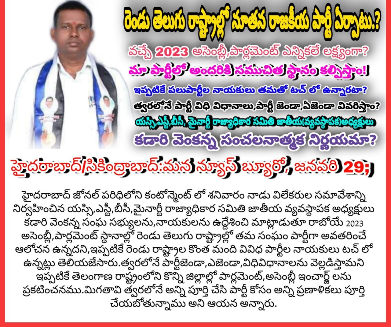 Kadari Venkanna |  Founder of SC,ST,BC Minority Rajyadhikara Samithi | State President of SC,ST,BC Minority Rajyadhikara Samithi | Warangal Parliament Incharge | Wardhannapet Constituency Incharge | Madiga Jana Chaitanya Samithi State President | Ravirala | Nellikudur | Mahabubabad | Telangana | theLeadersPage
