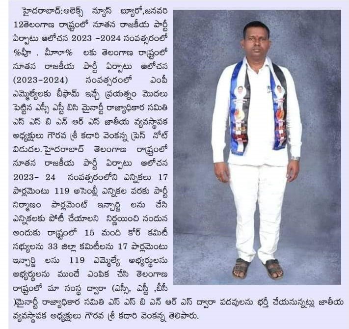 Kadari Venkanna |  Founder of SC,ST,BC Minority Rajyadhikara Samithi | State President of SC,ST,BC Minority Rajyadhikara Samithi | Warangal Parliament Incharge | Wardhannapet Constituency Incharge | Madiga Jana Chaitanya Samithi State President | Ravirala | Nellikudur | Mahabubabad | Telangana | theLeadersPage