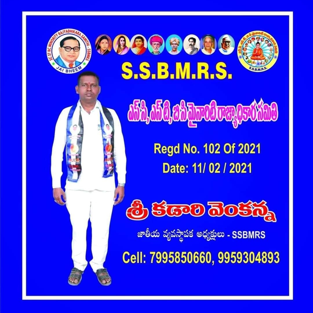 Kadari Venkanna |  Founder of SC,ST,BC Minority Rajyadhikara Samithi | State President of SC,ST,BC Minority Rajyadhikara Samithi | Warangal Parliament Incharge | Wardhannapet Constituency Incharge | Madiga Jana Chaitanya Samithi State President | Ravirala | Nellikudur | Mahabubabad | Telangana | theLeadersPage