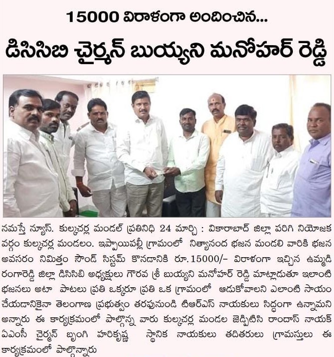 Hari Krishna Brungi | AMC Chairman | Kulkacharla | TRS | theLeadersPage