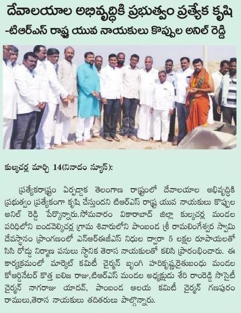 Hari Krishna Brungi | AMC Chairman | Kulkacharla | TRS | theLeadersPage