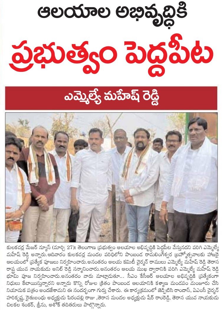 Hari Krishna Brungi | AMC Chairman | Kulkacharla | TRS | theLeadersPage