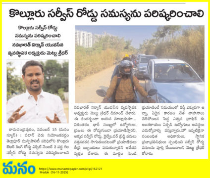 Mettu Sridhar (MSR) (25)