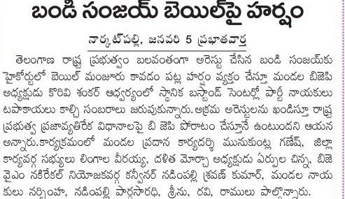 Korvi Shankar | Mandal President | BJP | Narketpally | Nalgonda | Telangana | the Leaders Page