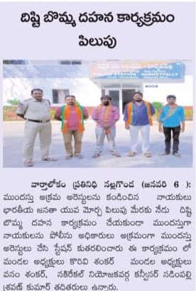 Korvi Shankar | Mandal President | BJP | Narketpally | Nalgonda | Telangana | the Leaders Page