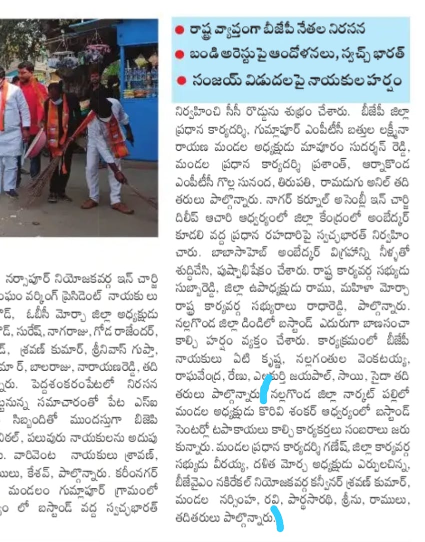 Korvi Shankar | Mandal President | BJP | Narketpally | Nalgonda | Telangana | the Leaders Page