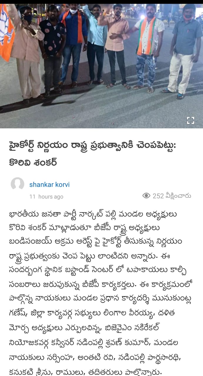 Korvi Shankar | Mandal President | BJP | Narketpally | Nalgonda | Telangana | the Leaders Page