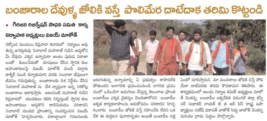 Maloth Vijay Nayak | Vijay Nayak | State Control Wing General Secretary Lambadis Ikya Vedika | President of Lambadi United Forum | General Secretary | District Vice-President | Party Excutive Member | Co-ordinator of Lambadi United Platform | Founder & Youth President of of Telangana Royal Lambada (Banjara) | President of Lambadis Ikya Vignana Vedika | Incharge of Lambadi United Platform | Active Member | Active Leader | CPI | CPM | CPI(M) | AIYF | Mahabubabad | Warangal | Warangal Urban | Telangana | theLeadersPage