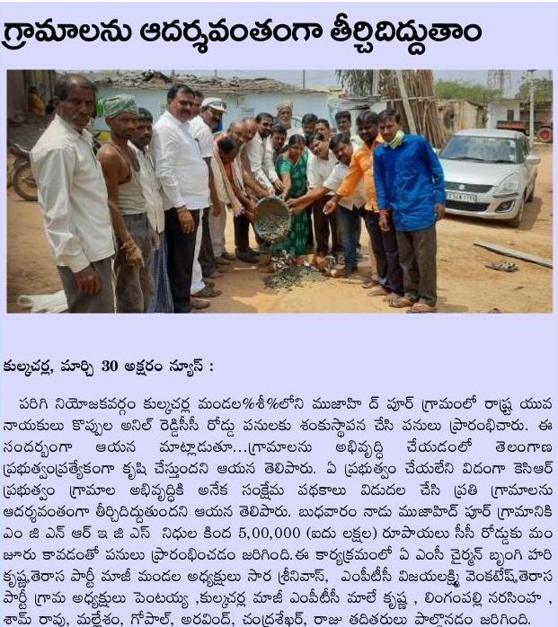 Hari Krishna Brungi | AMC Chairman | Kulkacharla | TRS | theLeadersPage