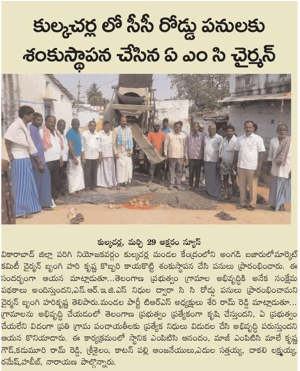 Hari Krishna Brungi | AMC Chairman | Kulkacharla | TRS | theLeadersPage