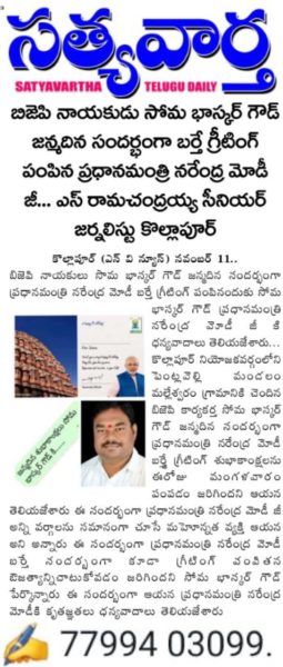 SOMA BASKAR GOUD (1)