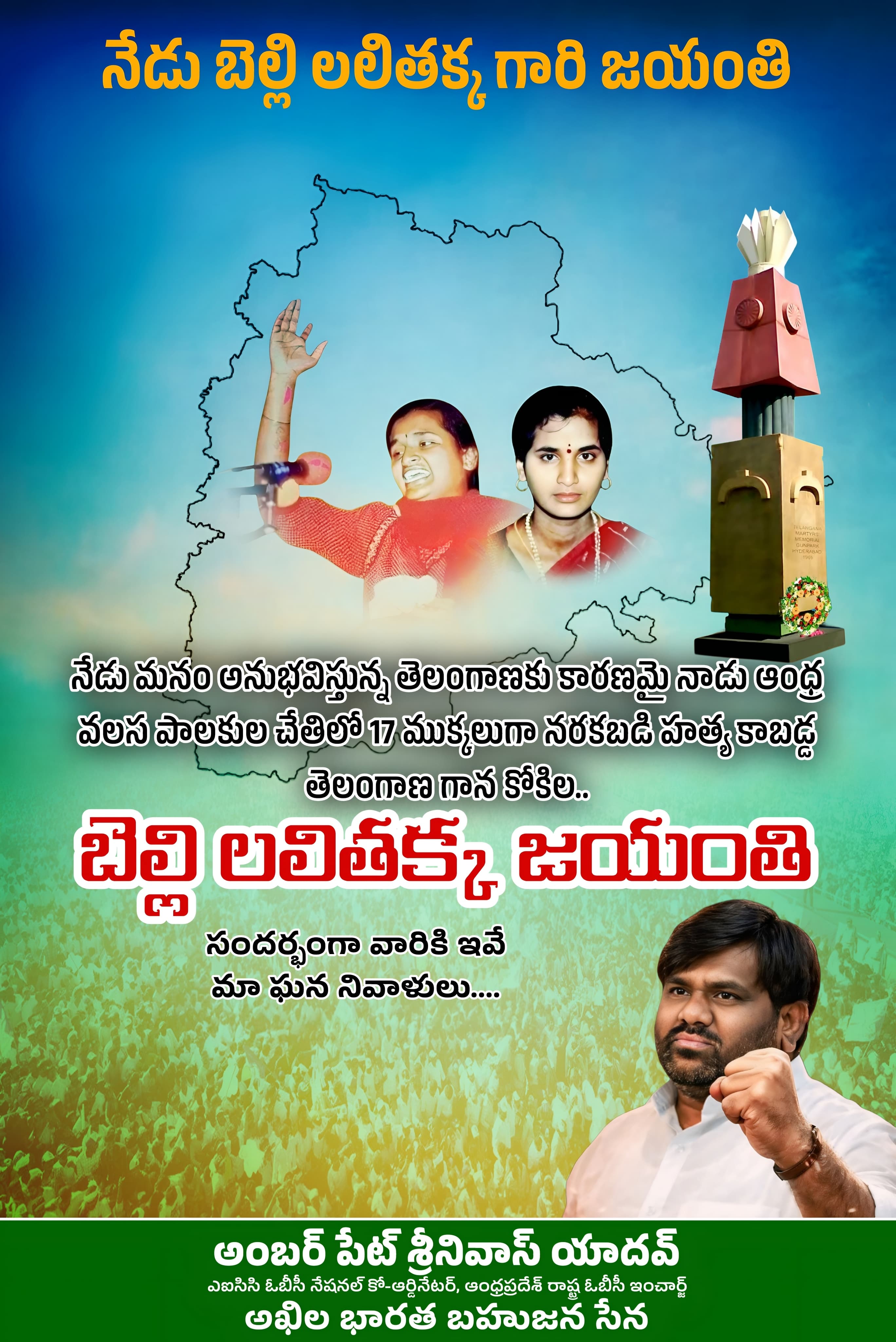 AMBERPET SRINIVAS YADAV
