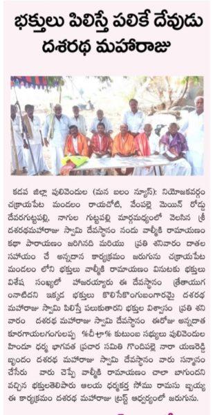 Dasaratha Maharaju Swamy Trust (10)