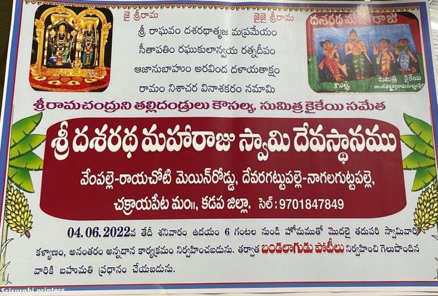 Dasaratha Maharaju Swamy Trust (12)