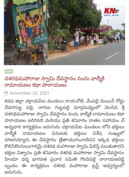 Dasaratha Maharaju Swamy Trust (13)