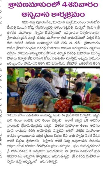 Dasaratha Maharaju Swamy Trust (14)