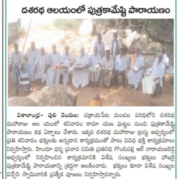 Dasaratha Maharaju Swamy Trust (15)