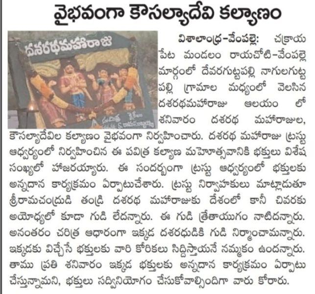 Dasaratha Maharaju Swamy Trust (16)