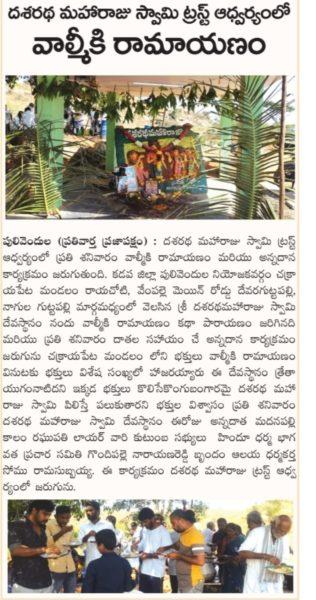 Dasaratha Maharaju Swamy Trust (3)