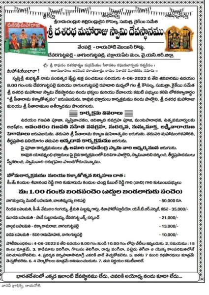 Dasaratha Maharaju Swamy Trust (6)