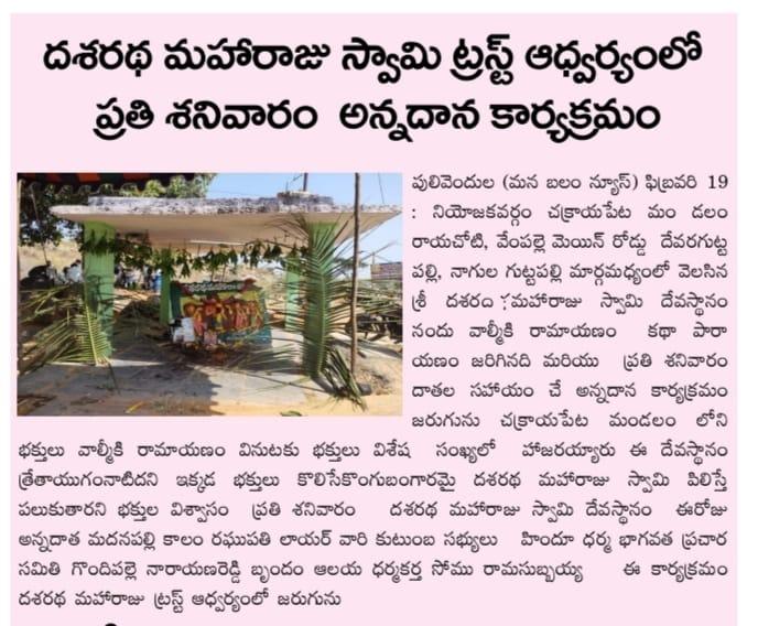 Dasaratha Maharaju Swamy Trust (7)