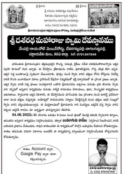 Dasaratha Maharaju Swamy Trust (8)