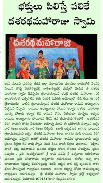 Dasaratha Maharaju Swamy Trust (9)