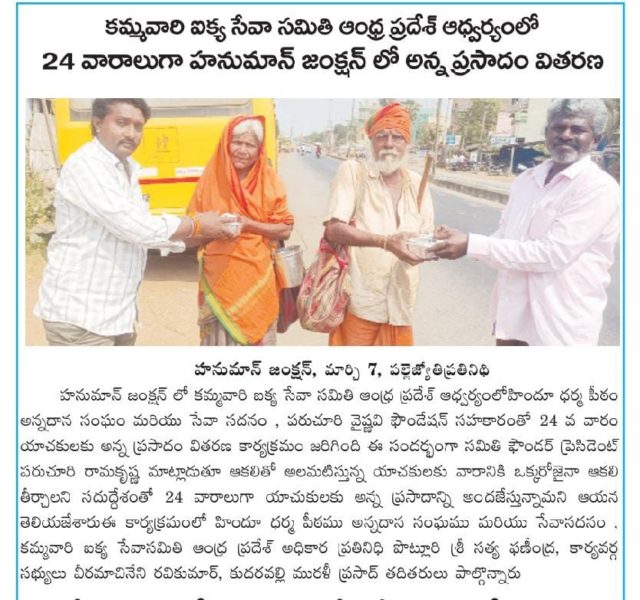 KAMMA VARI IKYA SEVA SAMITHI (1)