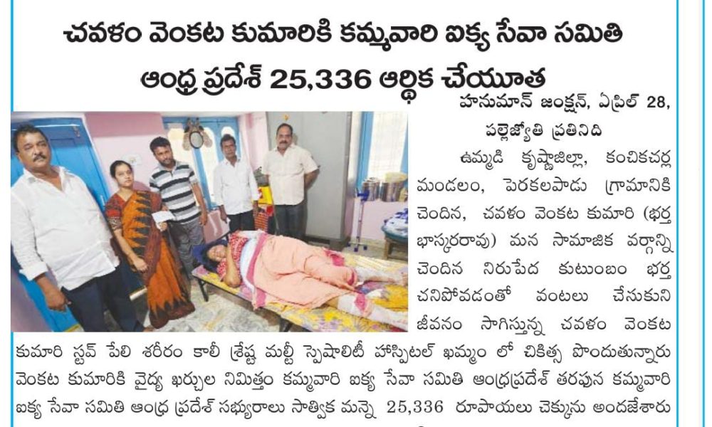 KAMMA VARI IKYA SEVA SAMITHI