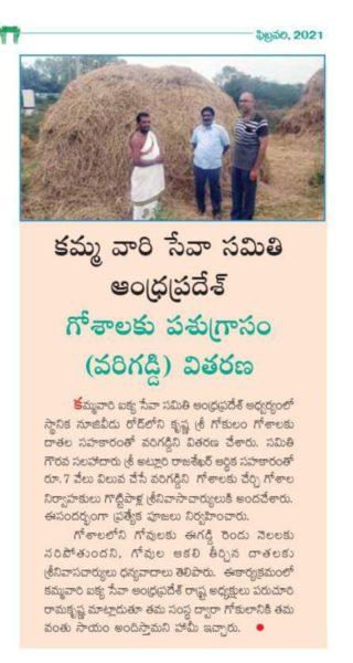 Kamma Vari Ikya Seva Samithi (1)