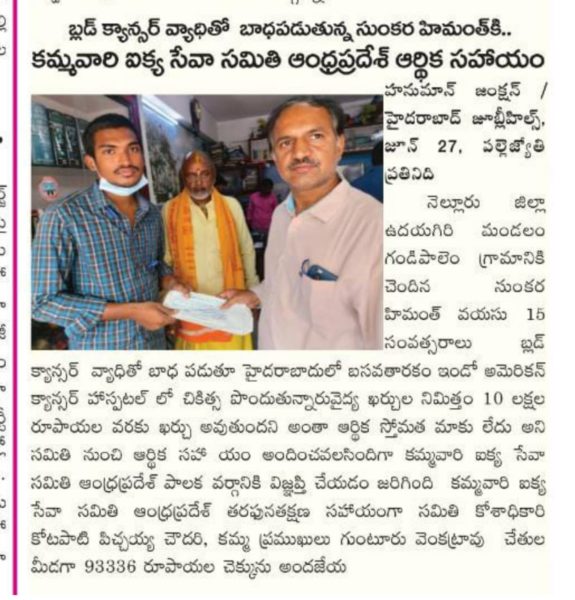 Kamma Vari Ikya Seva Samithi (1)