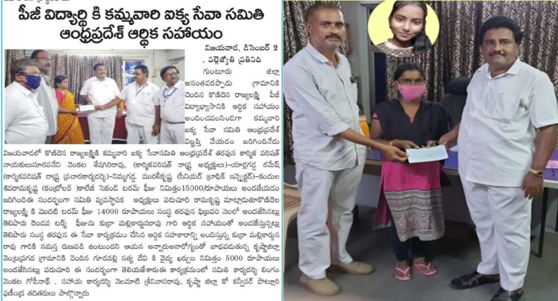 Kamma Vari Ikya Seva Samithi (10)