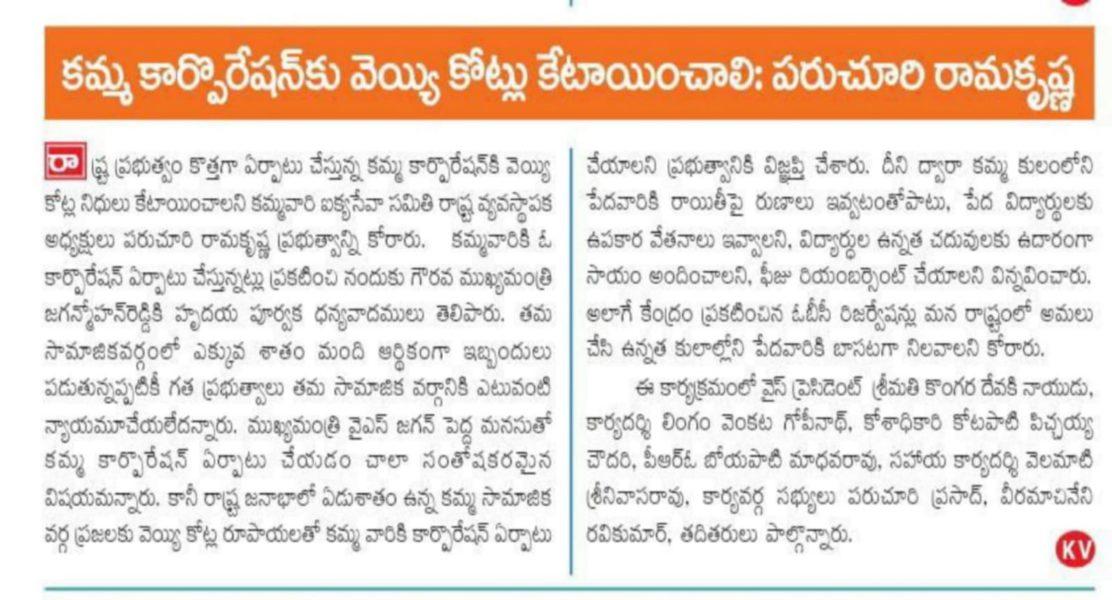 Kamma Vari Ikya Seva Samithi (12)