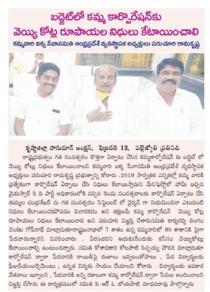 Kamma Vari Ikya Seva Samithi (13)