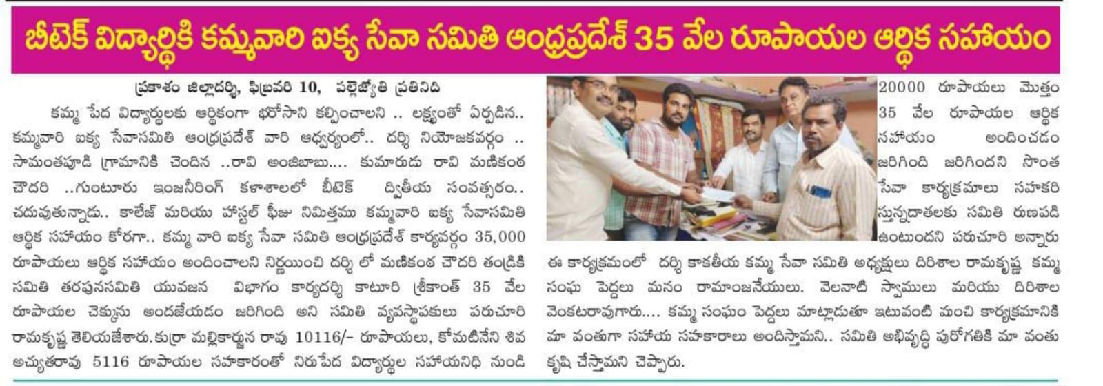 Kamma Vari Ikya Seva Samithi (15)