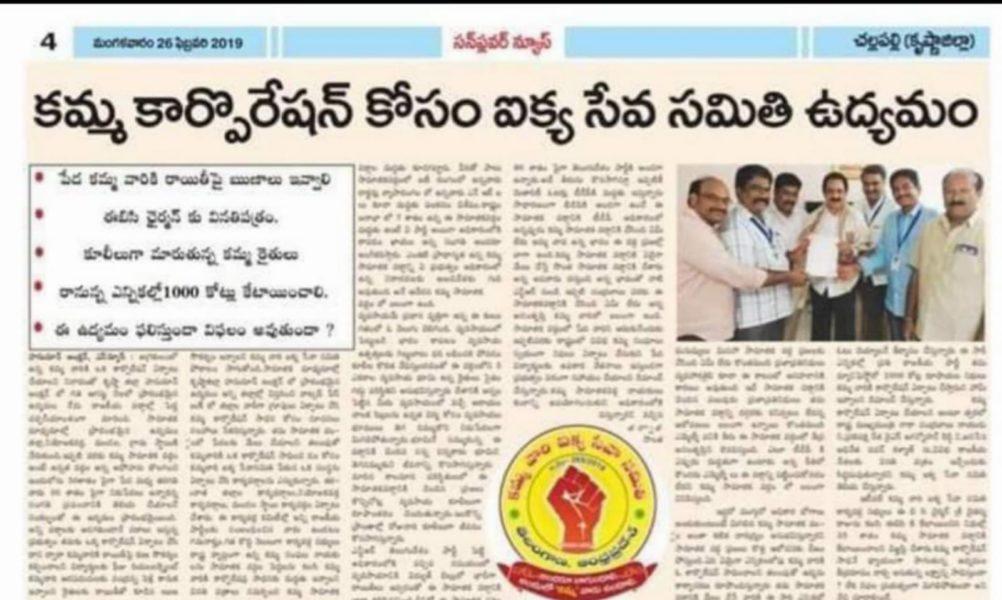 Kamma Vari Ikya Seva Samithi (16)