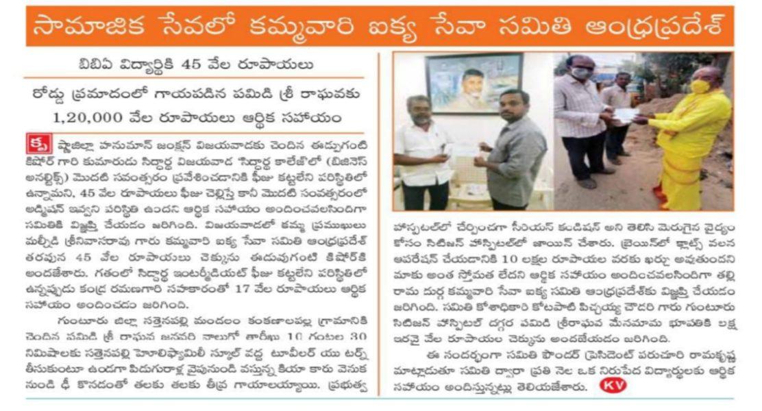 Kamma Vari Ikya Seva Samithi (17)