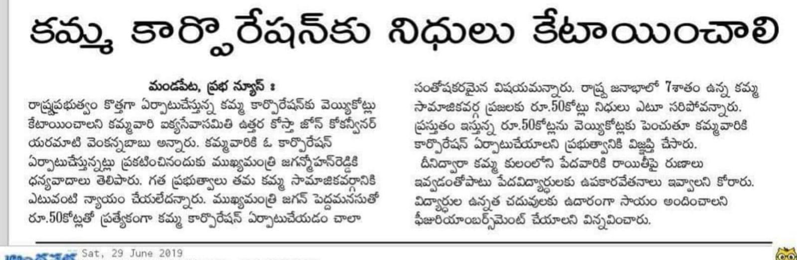 Kamma Vari Ikya Seva Samithi (19)