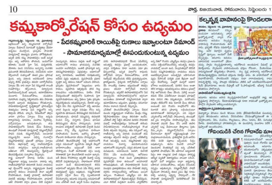 Kamma Vari Ikya Seva Samithi (2)