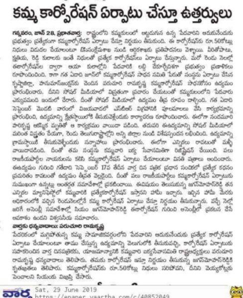 Kamma Vari Ikya Seva Samithi (21)