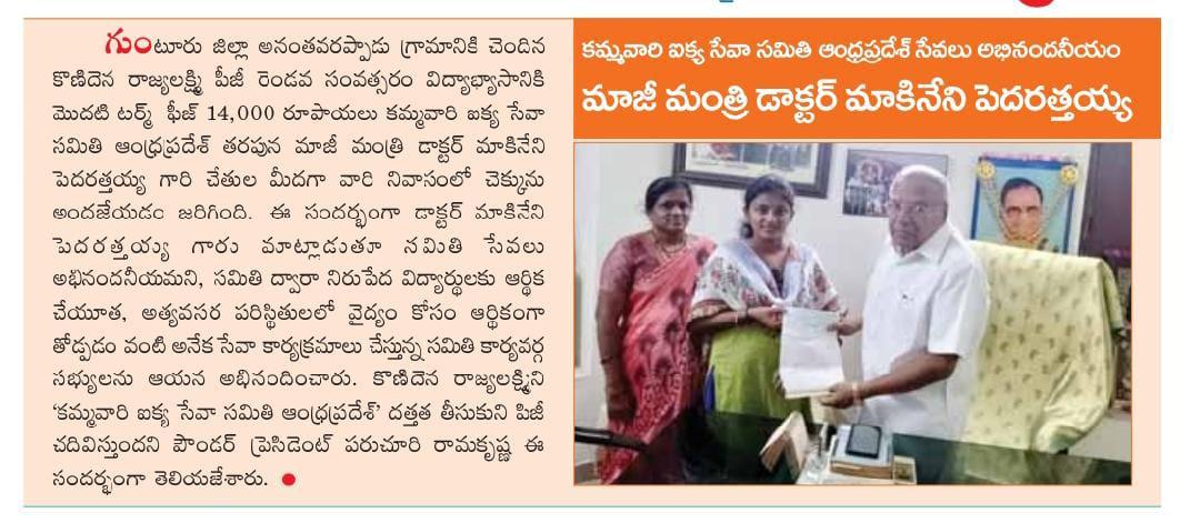 Kamma Vari Ikya Seva Samithi (22)