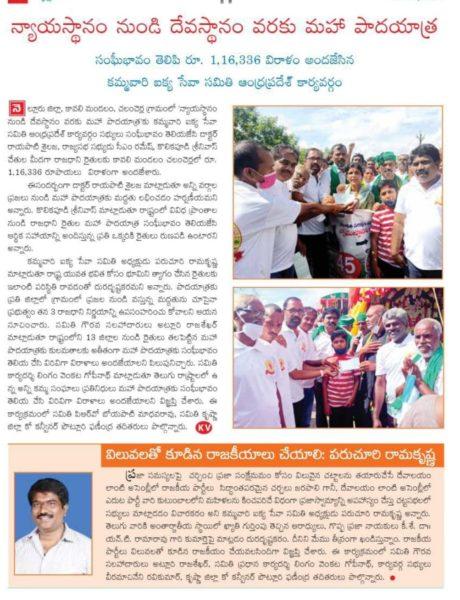 Kamma Vari Ikya Seva Samithi (23)