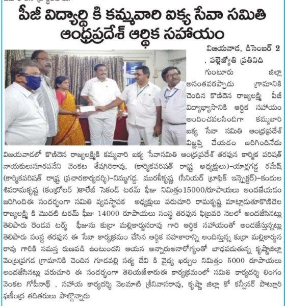 Kamma Vari Ikya Seva Samithi (25)