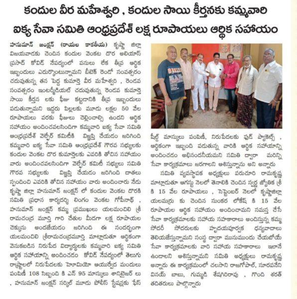 Kamma Vari Ikya Seva Samithi (26)